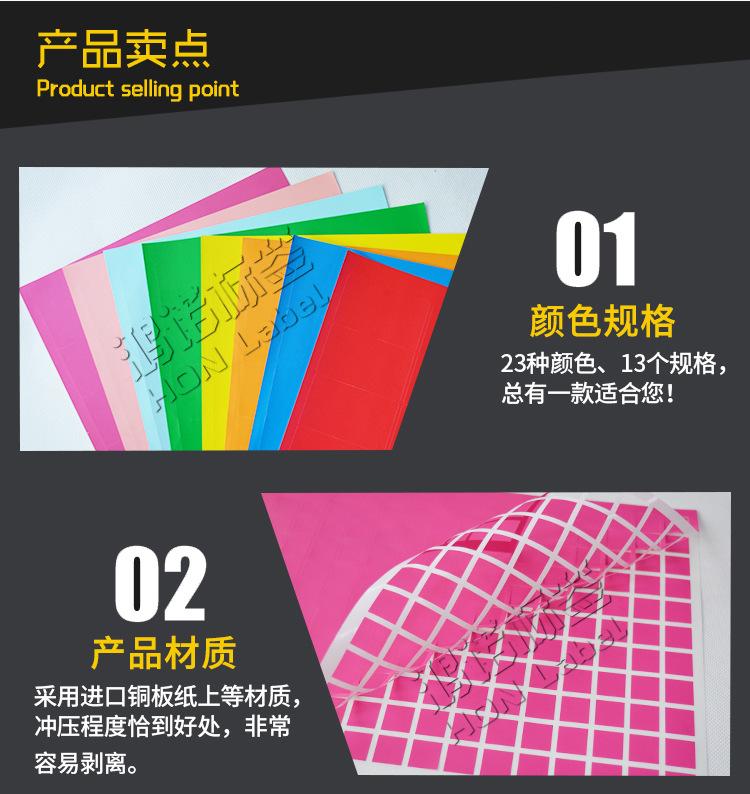 A4彩色方形不干胶描述_03