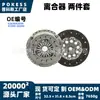 6263042090 Embrague, un juego de dos piezas, apto para modelos Hyundai Santa Fe CM de 2006 a 2012, incluyendo el plato de presión del embrague