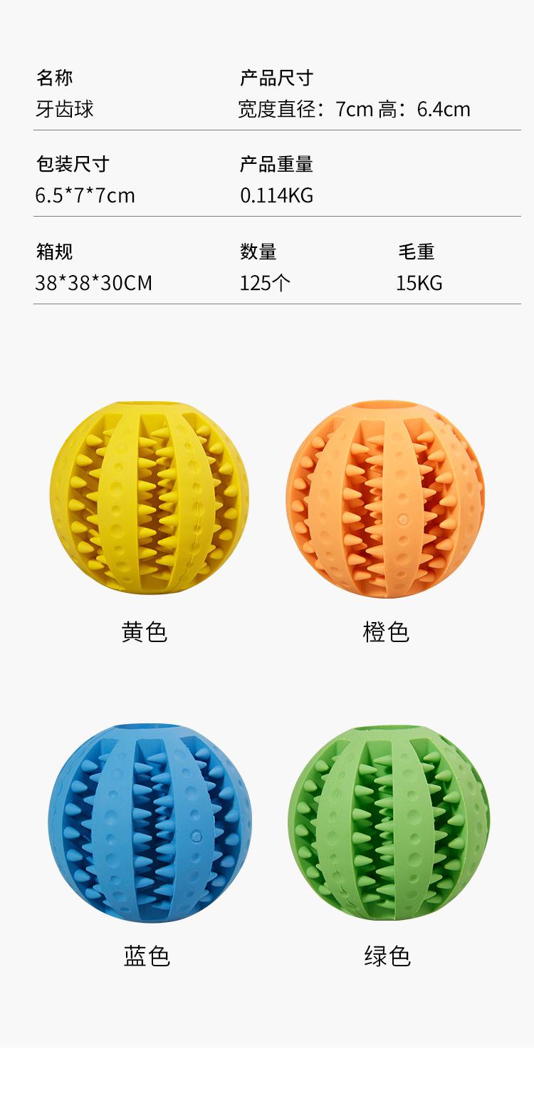 波点磨牙球 (15).jpg