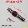 Eje de salida de correa Delta 255 chaveta cuadrada 255 sierra piezas de máquina de aluminio 255/ sierra ingletadora de 10 pulgadas piezas