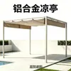 Pavilhão externo em liga de alumínio, toldo para pátio de villa, proteção contra sol e chuva, área de lazer com design personalizado