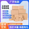 Caixas de embalagem para logística expressa de e-commerce, caixas de papelão ondulado de três e cinco camadas, atacado de fabricante, caixas de papel retangulares espessadas