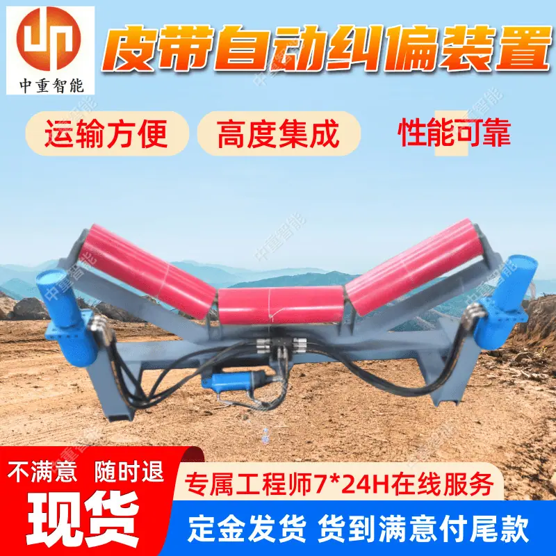 皮带自动纠偏装置(3).png