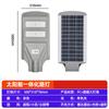 Luz de Calle Integrada Solar Luz Exterior Explosión Alta Potencia Nueva Iluminación Rural Ingeniería Municipal Luz de Carretera