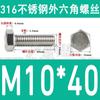 Tornillo de cabeza hexagonal externa de acero inoxidable 316L, tornillo extendido M5M10M12M14M16M18 [M4-M20]]