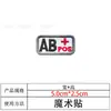 En Stock 5*2.5 Bordado Tipo de Sangre Velcro Abo Parche Médico Banda para el Brazo Exterior Parche Táctico de Moral
