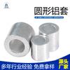 Manguito de aluminio de agujero redondo manguito de aluminio redondo en forma de 0 junta de aluminio hebilla de aluminio clip de aluminio 1 1.5 2 3 4 5 6 8mm