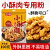 Precio Súper Bajo Polvo Crujiente de Carne Frita para Carne Crujiente Pequeña, Nuggets de Pollo Frito, Muslos de Pollo Mezcla Previa, Pan Rallado Frito, Crujientes de Carne Pequeños para Uso Doméstico