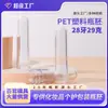 Material para Mascotas Plástico Botella Transparente Embrión 28 Dientes Diámetro 29 Gramos Botella Cosmética Universal Ecológica Grado Moldeo por Inyección Tubo Embrión