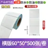 En stock de fábrica Papel de etiqueta adhesiva sensible al calor a prueba de tres Eyoubao 304070608090100 Pegatina para impresión de códigos de barras