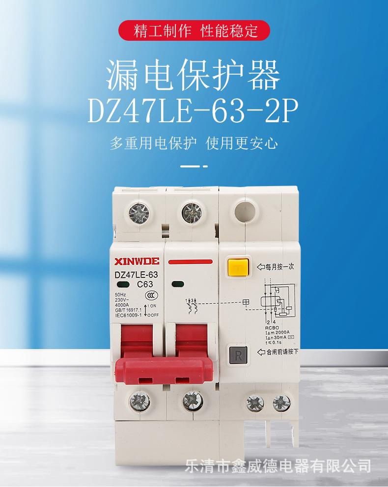 漏电保护器DZ47LE-63-2P_02.jpg