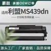 Adequado para 55B300K Cartucho de Toner Lexmark 439 Cartucho de Tinta Ms439Dn Tambor de Imagem 55B0Za0