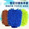 Guantes para Lavar Coches Chenilla Felpa Engrosado Trapo para Lavar Coches Guantes Limpiadores de Coches de Doble Cara Herramienta de Limpieza Pólipos de Coral