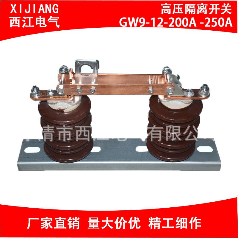 高压隔离开关GW9-12-200A 400A 630A 12
