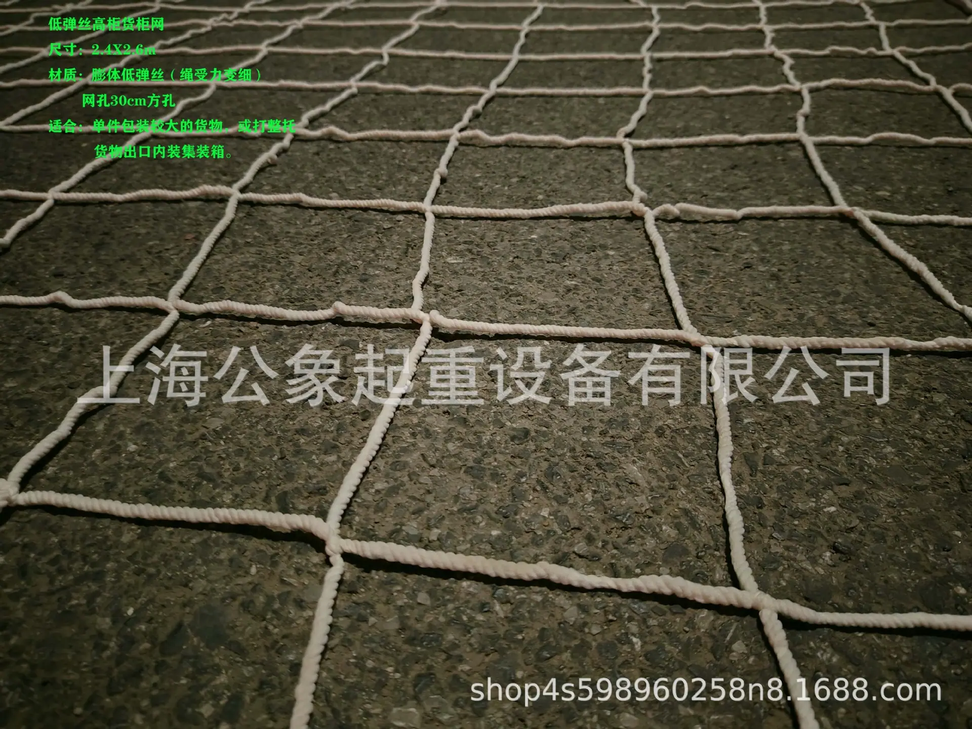 低弹丝高柜货柜网 30cm方孔.jpg