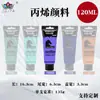 Tinta acrílica transfronteiriça 50 cores 120ml Tinta acrílica especial para arte à prova d'água conjunto de tinta acrílica para parede