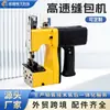 Máquina de Selagem de Sacos Portátil de Alta Velocidade, Saco Tecido, Saco de Pele de Cobra, Máquina de Costura de Sacos Plug-in, Empacotadora Tipo Pistola, Máquina de Selagem de Sacos com Corte Automático de Linha