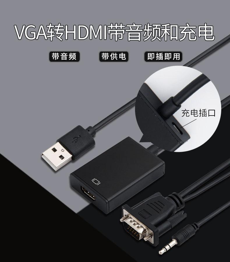 VGA转HDMI带音频和充电详情790_01.jpg