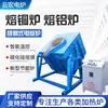 Horno de Fusión de Crisol de Vertido Automático Tipo Basculante Horno de Fusión de Cobre Horno de Fusión de Aluminio Horno de Fusión de Plomo Horno de Fusión de Estaño Horno de Fusión por Resistencia de Aleación de Zinc