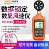 Medidor de Velocidad del Viento Yuwen YW561M Pantalla Digital Industrial de Alta Precisión Medidor de Velocidad del Viento de Cinco Unidades Instrumento de Medición de Temperatura Anemómetro