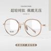 Gafas Teame Altura Número Marco Pequeño Marco Redondo Marco de Titanio Puro Ojos Miopes para Mujer 2800 Danyang Marco de Gafas Ultraligero
