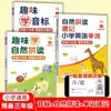 Una Colección Completa de Libros Divertidos para Aprender Símbolos Fonéticos para Estudiantes de Tercer Grado con Cero Base, Ortografía Fonética Natural, Taquigrafía Inglesa de Primaria