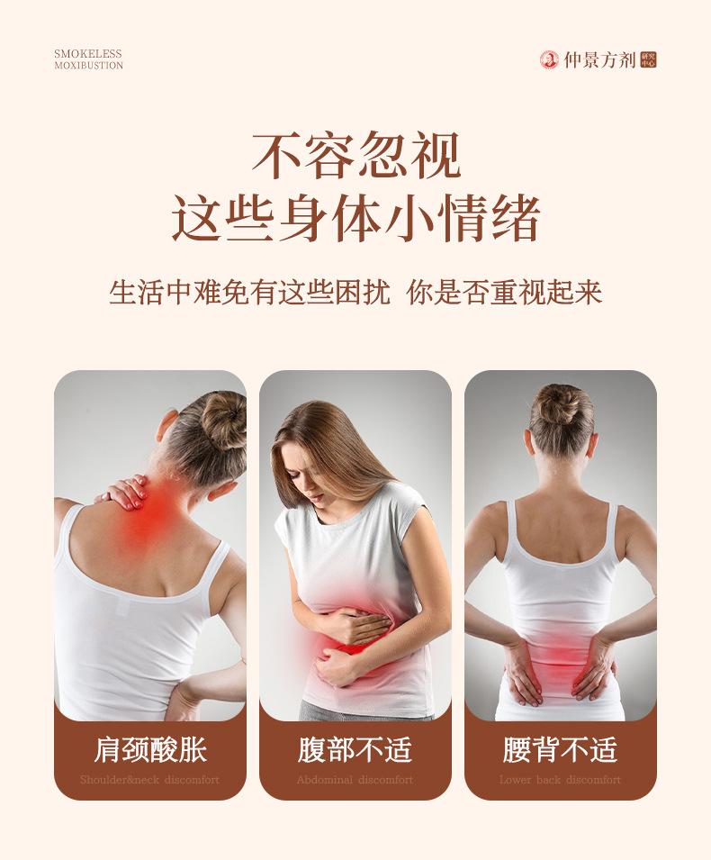 仲景方剂-司健堂-明日光-艾灸贴_02.jpg