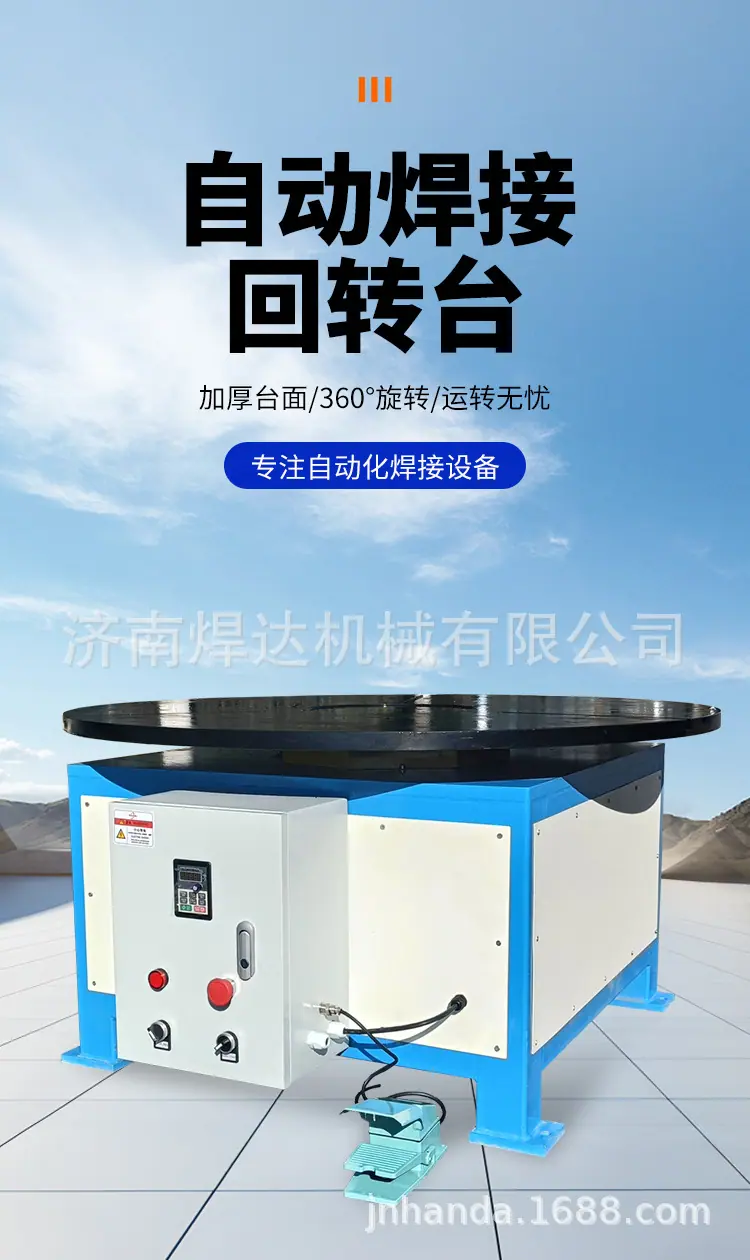 202511回转台
