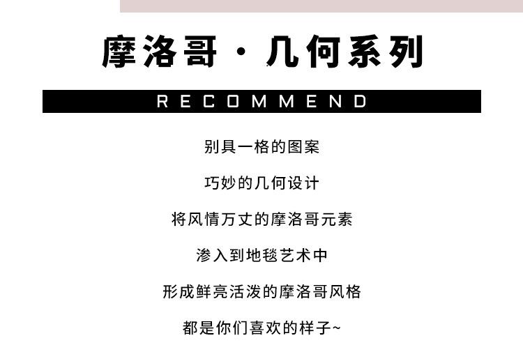 地毯,地垫,客厅地毯,摩洛哥地毯,清新地毯,茶几垫,床边毯,办公室地毯