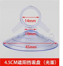 遮阳挡吸盘-2_01.jpg
