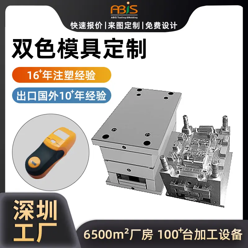 双色模具-4.jpg