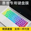 Adequado para Filme de Teclado de Laptop HP/HP Star 14 Intel Core i5 Estudante Feminino 11ª Geração
