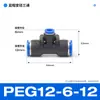 Conector rápido de tubo de aire neumático, conector en T de plástico de diámetro variable PEG6-4/8-6/10-8/12-10