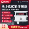Sensor de Sulfuro de Hidrógeno PolyUK Transmisor de Monitoreo de Contaminación por Gas H2S RS485 Detector Industrial de Gases Tóxicos