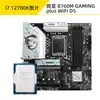 I712700F12700KF12700K Placa U traje Tomar Micro Star B760 Asus Tianxuan Z790