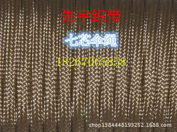 伞绳