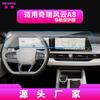 Adecuado para 27 Modelos de Película Templada para Navegación Chery Explore 06, Película para Pantalla de Control Central Fengyun A8/A9, Accesorios para el Interior del Coche