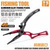 Alicates de aleación de aluminio para pesca al aire libre, herramientas de pesca, alicates de gancho, alicates de bucle abierto, aluminio transfronterizo