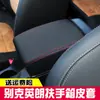 Adecuado para 10-22 Buick Yinglang nuevo y viejo juego de caja de reposabrazos central funda de cuero protectora para caja de reposabrazos juego de cubierta para caja de reposabrazos
