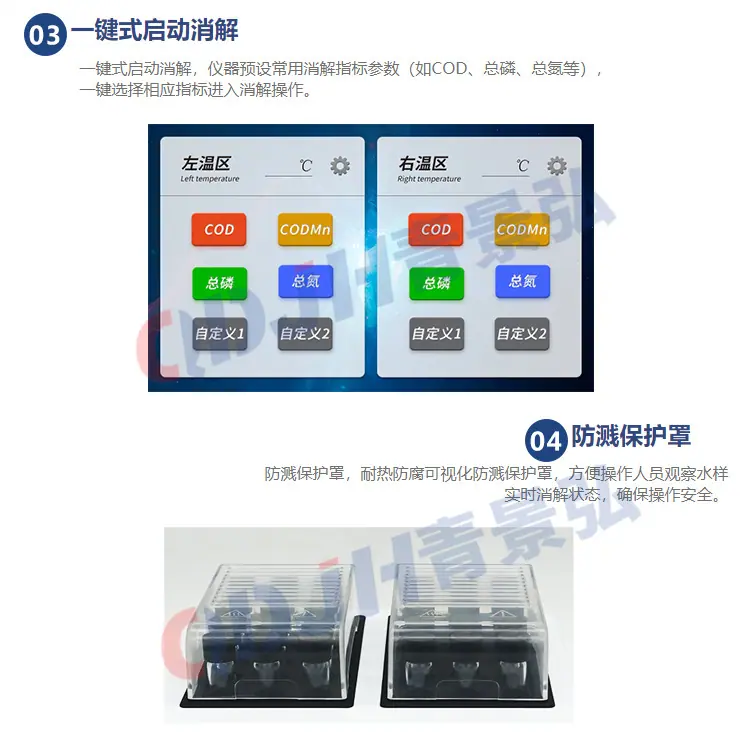 双温区触屏式智能多参数消解仪4