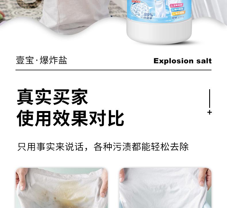 壹宝爆炸盐200详情页_12.jpg