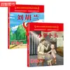 Libro Ilustrado Tapa Dura La Estrella Roja Brillante Libro de Cuentos Clásicos Rojos Preescolar Libro de Imágenes Tapa Dura Patriótico