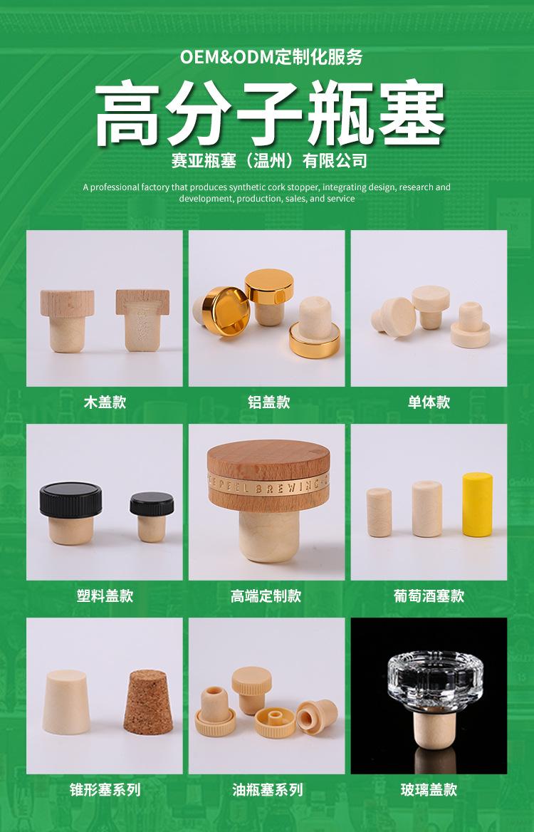 赛亚瓶塞详情页22_01.jpg