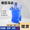 Motor hidráulico cicloide de la serie Eaton 6K Fabricante de motores cicloides de rueda OMT/BM6 Motor hidráulico Danfoss