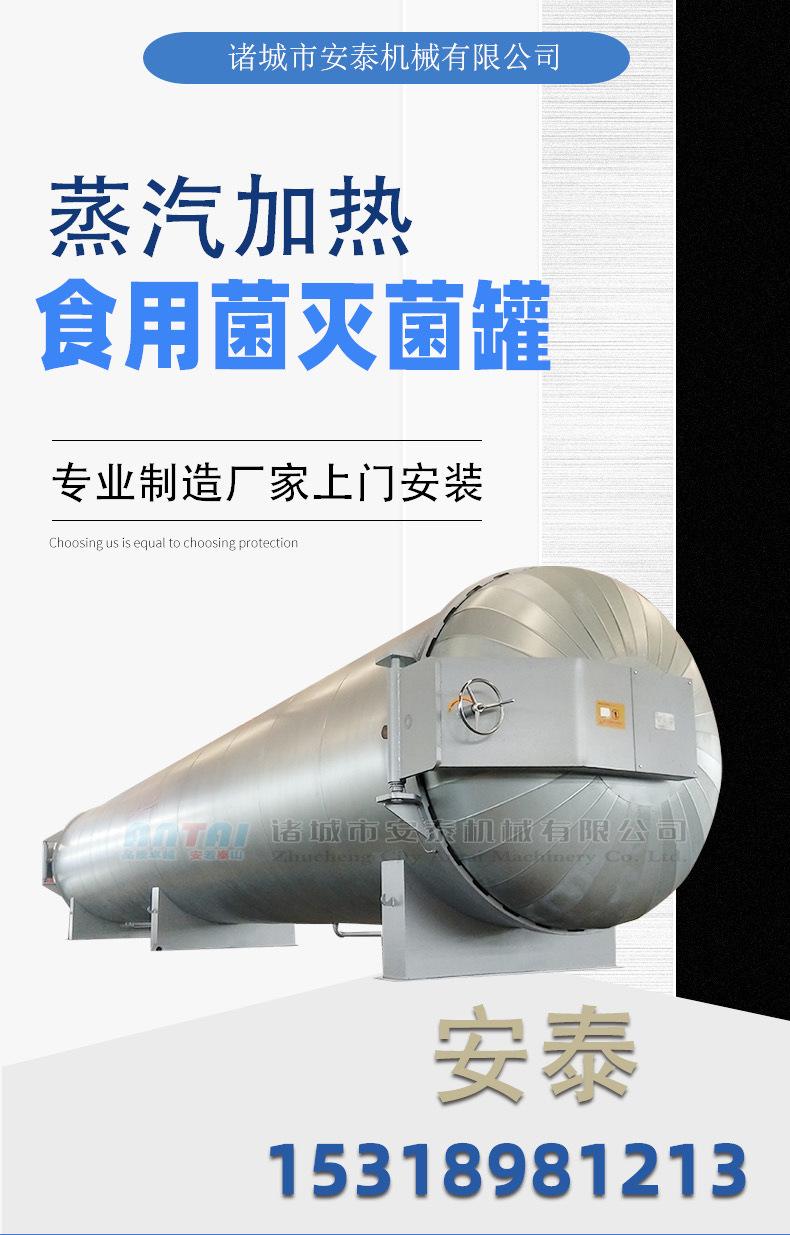 食用菌灭菌罐_01