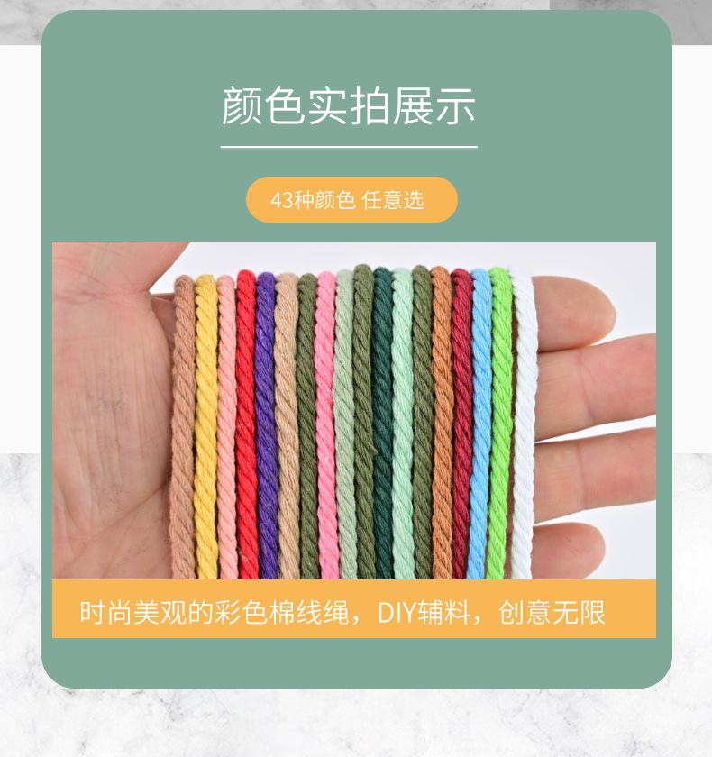 彩色棉绳详情6.jpg