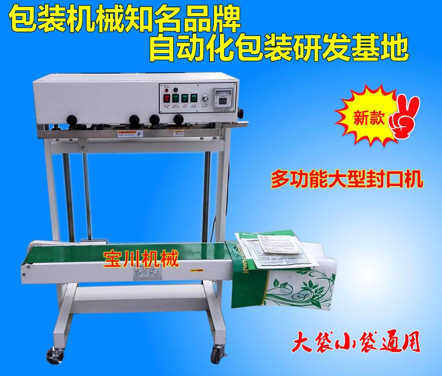 大型封口机2