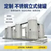 Tanques de Almacenamiento de Acero Inoxidable 304/316L para Uso Químico, Farmacéutico y Alimentario. Los Tanques de Acero Inoxidable Verticales/Horizontales Son Resistentes a la Presión y a la Corrosión