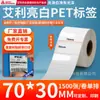 Papel para Etiquetas Pet Avery Branco Brilhante, Adesivos de Código de Barras Brancos Adesivos, Adesivos em Tira Resistentes a Rasgos, Impressíveis e Personalizáveis