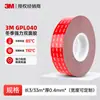 Cinta de Doble Cara 3m GPL Fuerte Sin Marcas Espuma Impermeable Cinta VHB Se Puede Aplicar a 0 Grados Alta Viscosidad Cinta de Doble Cara 3m